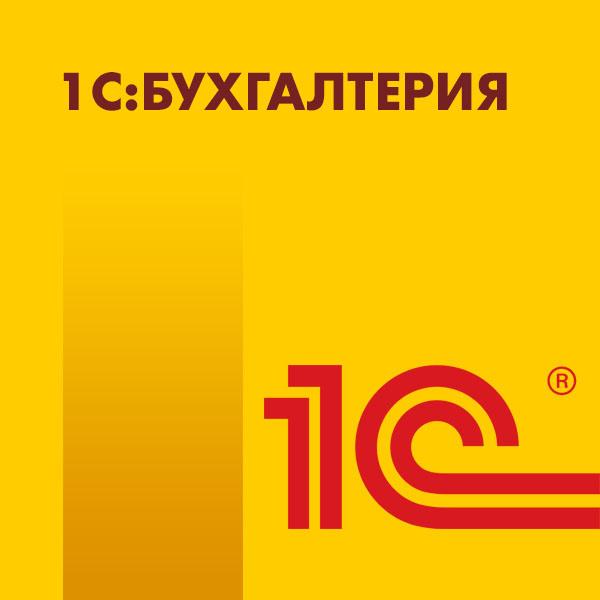 1С:Бухгалтерия 8