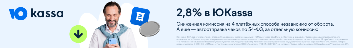 Внизу страницы Юкасса Внизу страницы Юкасса